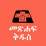 Amharic Bible Reference Apk