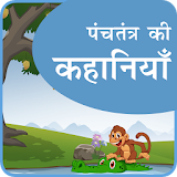 Panchatantra Stories In Hindi icon