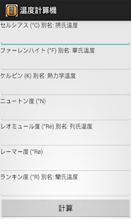 温度計算機(圖3)-速報App