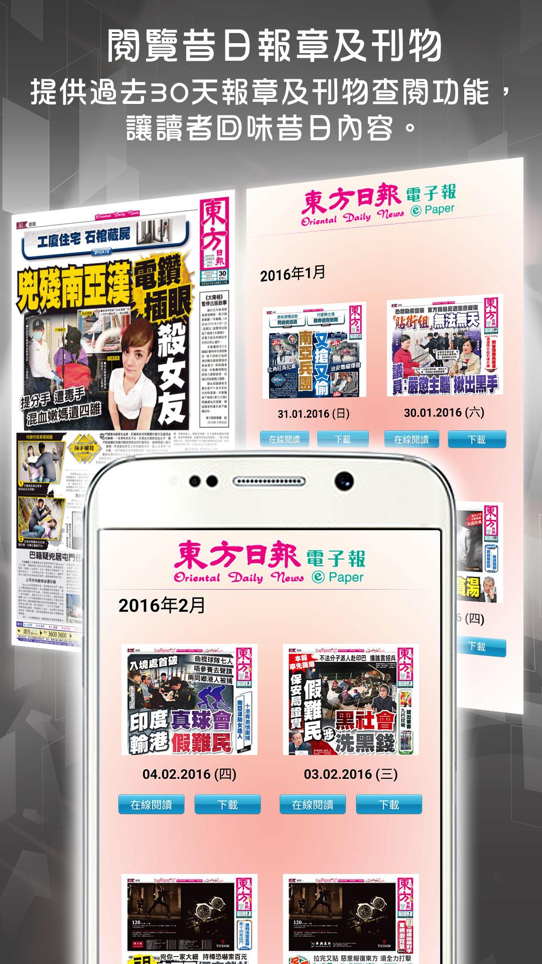 Android application 東網電子刊物 - 東方日報 screenshort