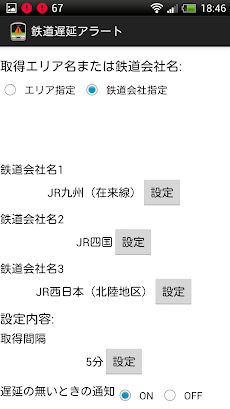 鉄道遅延アラートのおすすめ画像2