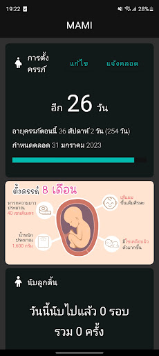 Android application MAMI - เรื่องน่ารู้ของคุณแม่ screenshort
