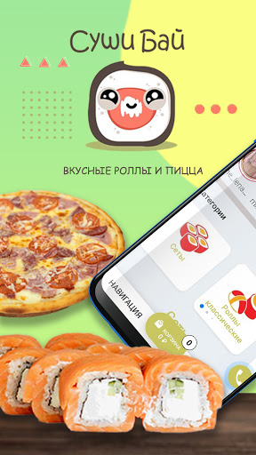Android application Суши Бай - доставка роллов screenshort
