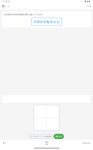 サクッと漢検1級漢字ドリル【サクトレ】
