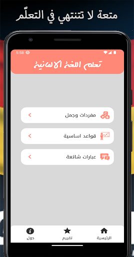 Android application تعلم الالمانية من الصفر screenshort