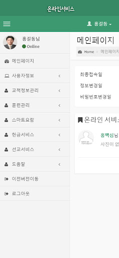 동삼중앙교회 온라인서비스 Screen 2