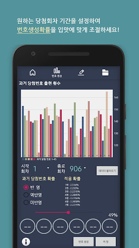 디지털 로또 Screen 2