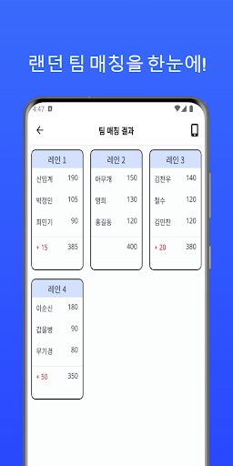 SMF: 볼링 랜덤 팀 생성 및 에버리지 관리 Screen 2