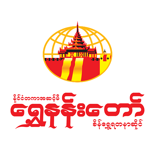 Shwe Nan Taw logo