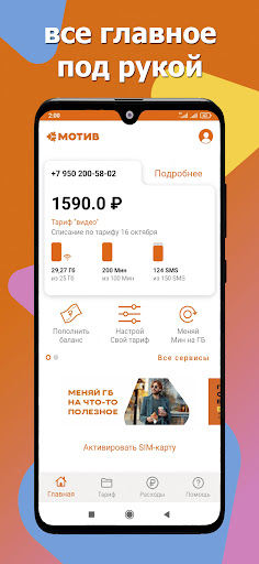 Android application МОТИВ screenshort