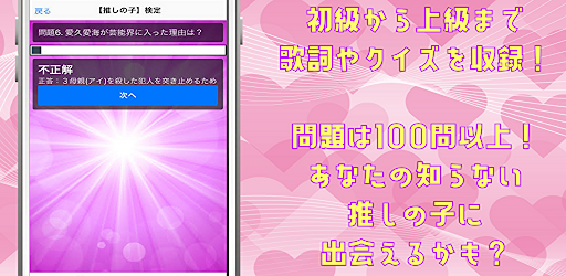 検定for推しの子　クイズゲームアプリ　アイドル検定 Screen 2