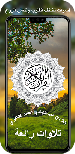 Android application القران كامل عبد الهادي كناكري screenshort