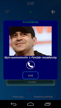ՈՎ Է ՈւԶՈւՄ ԴԱՌՆԱԼ ՄԻԼԻՈՆԱՏԵՐ - Screenshot 3