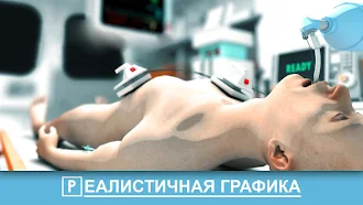 Game screenshot Скорая Помощь Inc : Симулятор hack