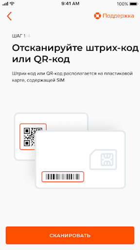 Летай. Активация SIM Screen 2