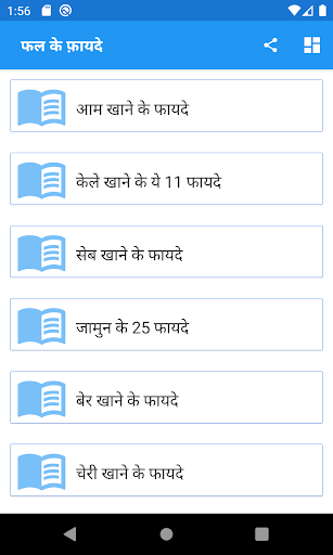 फलो के फ़ायदे Screen 2
