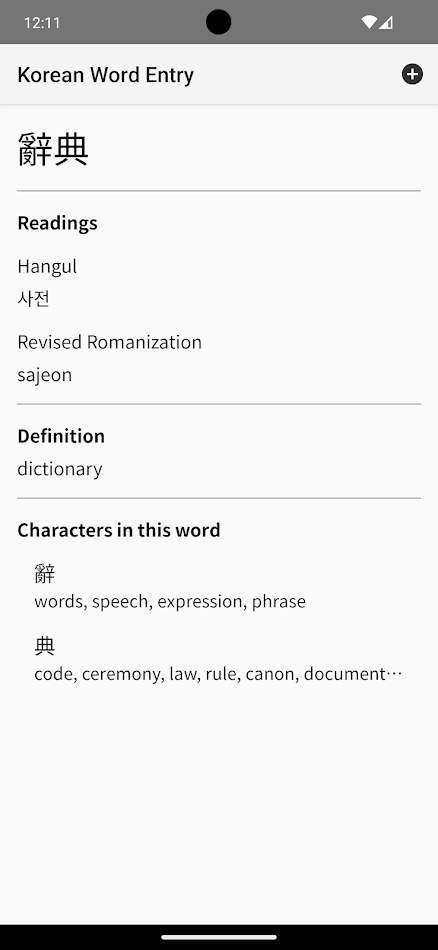 #7. CJKV Dict (Android) بواسطة: Emmanuel Ternon