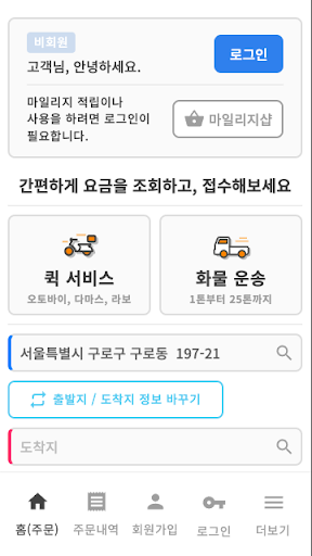 Android application 주식회사 하나로통합운송 screenshort