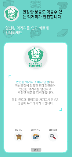 안먹소 Screen 3
