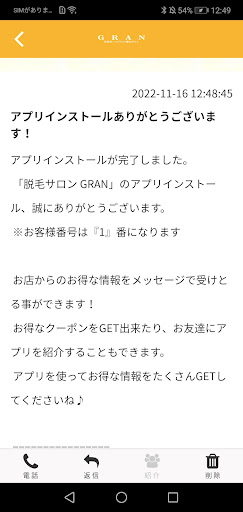 脱毛サロンGRAN Screen 2