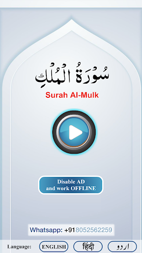 Surah Mulk (سورة الملك) with sound 2.10.64 screenshots 1