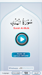 Surah Mulk with Audio