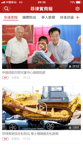 菲律宾商报 Screen 3
