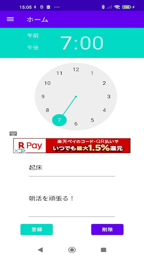 一日計画：一日の予定を詳細付きで登録できる！ Screen 2