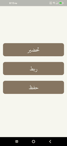 احفظ مع الشيخ محمود Screen 2