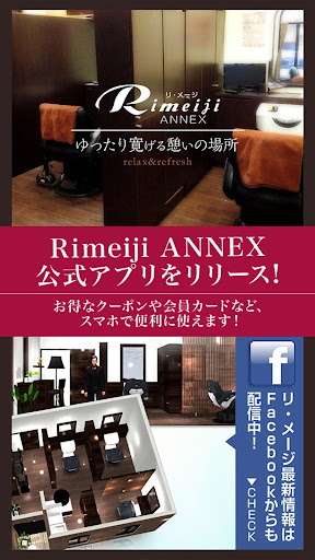 Android application 周りの目を気にせず、ゆっくりくつろいだ時間を味わえる空間Ri screenshort