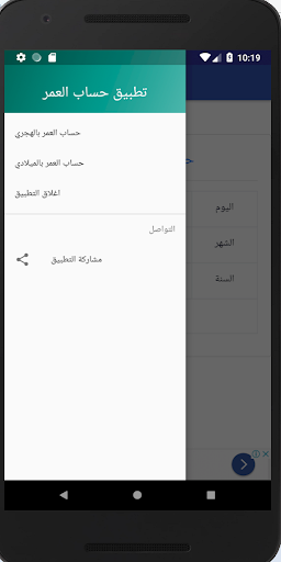 حساب العمر -احسب عمرك | Age Ca Screen 2