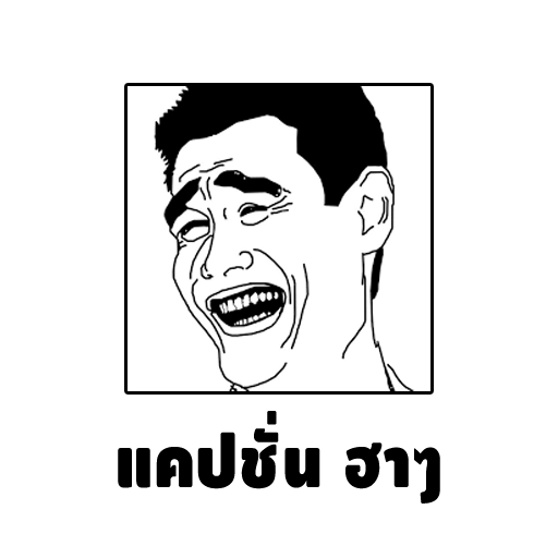 แคปชั่น ฮาๆ logo