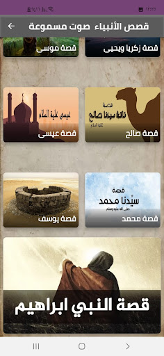 قصص الأنبياء  صوت مؤثرة