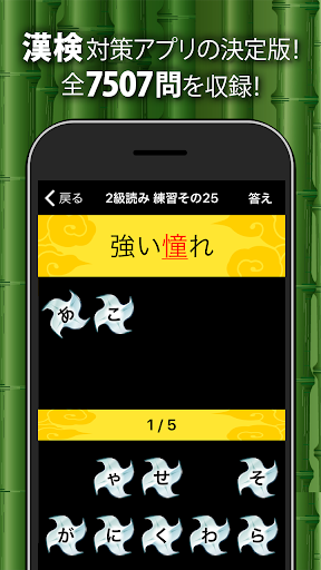 漢字検定・漢検漢字トレーニングDX Screenshot 2 - AppWisp.com