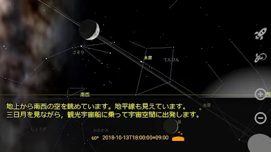 地動説型プラネタリウム そら Google Play のアプリ