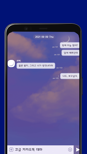 하늘고요한 새벽 카카오톡 테마