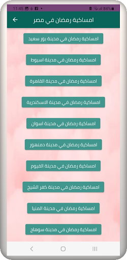 امساكية رمضان لمصر 2023