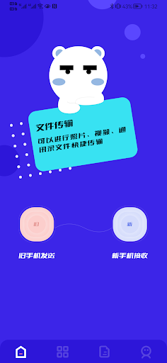 Android application 手机克隆换机助手 screenshort
