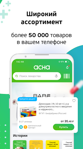 АСНА: Заказ лекарств в аптеках Screen 2