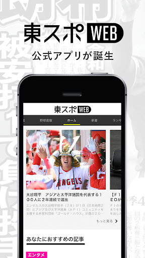 Android application 東スポＷＥＢ　最新ニュースを無料で楽しめるニュースアプリ screenshort