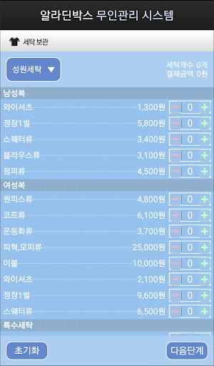 알라딘박스(세탁) Screen 3