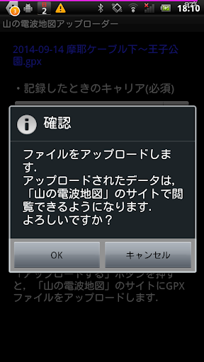 山の電波地図アップローダー screenshot 3