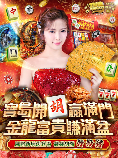 Android application 寶島娛樂城－小鋼珠 柏青哥 全台唯一 screenshort