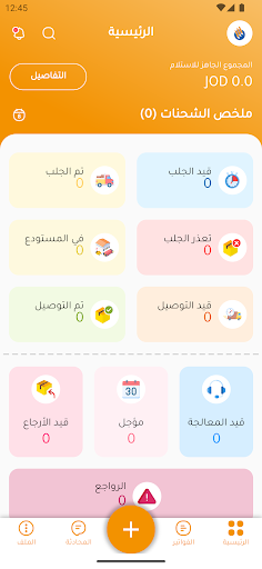 Android application GLFS screenshort