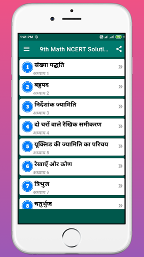 Android application Class 9 Maths NCERT Solutions screenshort