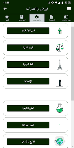 السنة الثالثة متوسط Screen 3