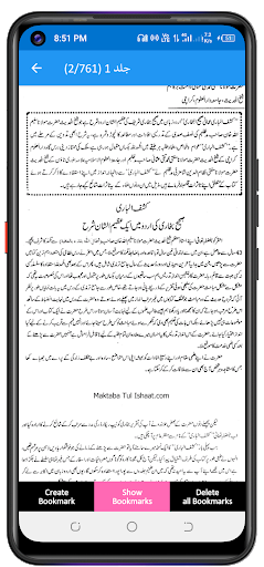 کشف الباری اردو شرح بخاری Screen 3