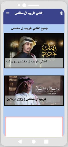 اغاني غريب ال مخلص كاملة Screenshot 2 - AppWisp.com