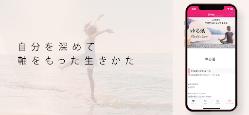 Shiny〜本質で生きられる新しい世界〜 Screen 3