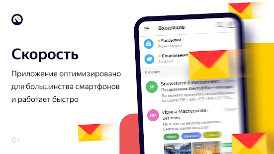 ЯндексПочта YandexMail Screenshot